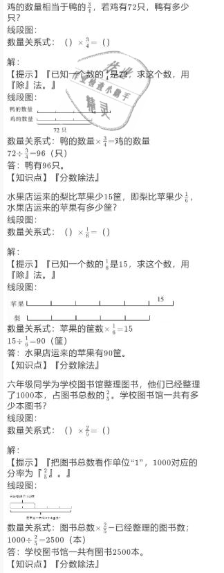 2021年小学数学寒假作业六年级人教版陕西人民教育出版社 参考答案第15页