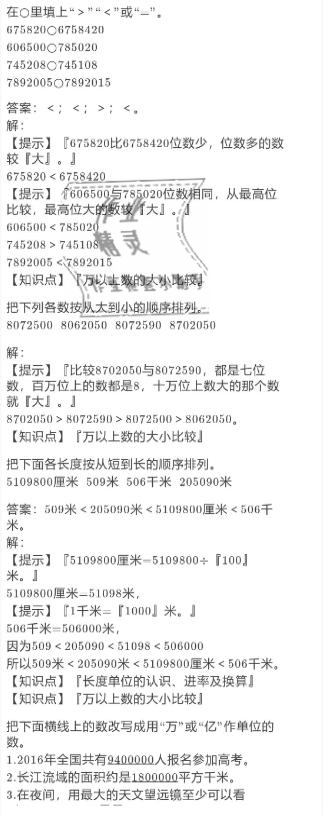 2021年寒假作业四年级数学人教版陕西人民教育出版社 参考答案第5页