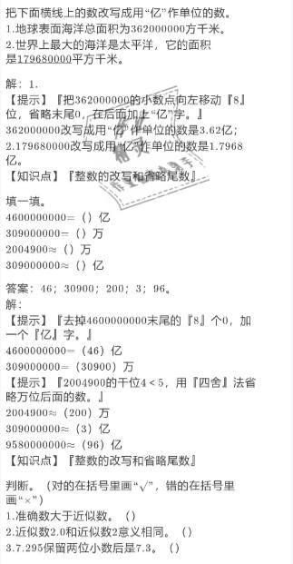 2021年寒假作业四年级数学人教版陕西人民教育出版社 参考答案第14页