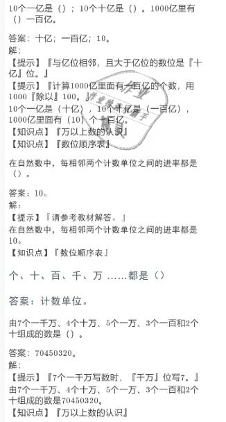 2021年寒假作業(yè)四年級數(shù)學人教版陜西人民教育出版社 參考答案第11頁