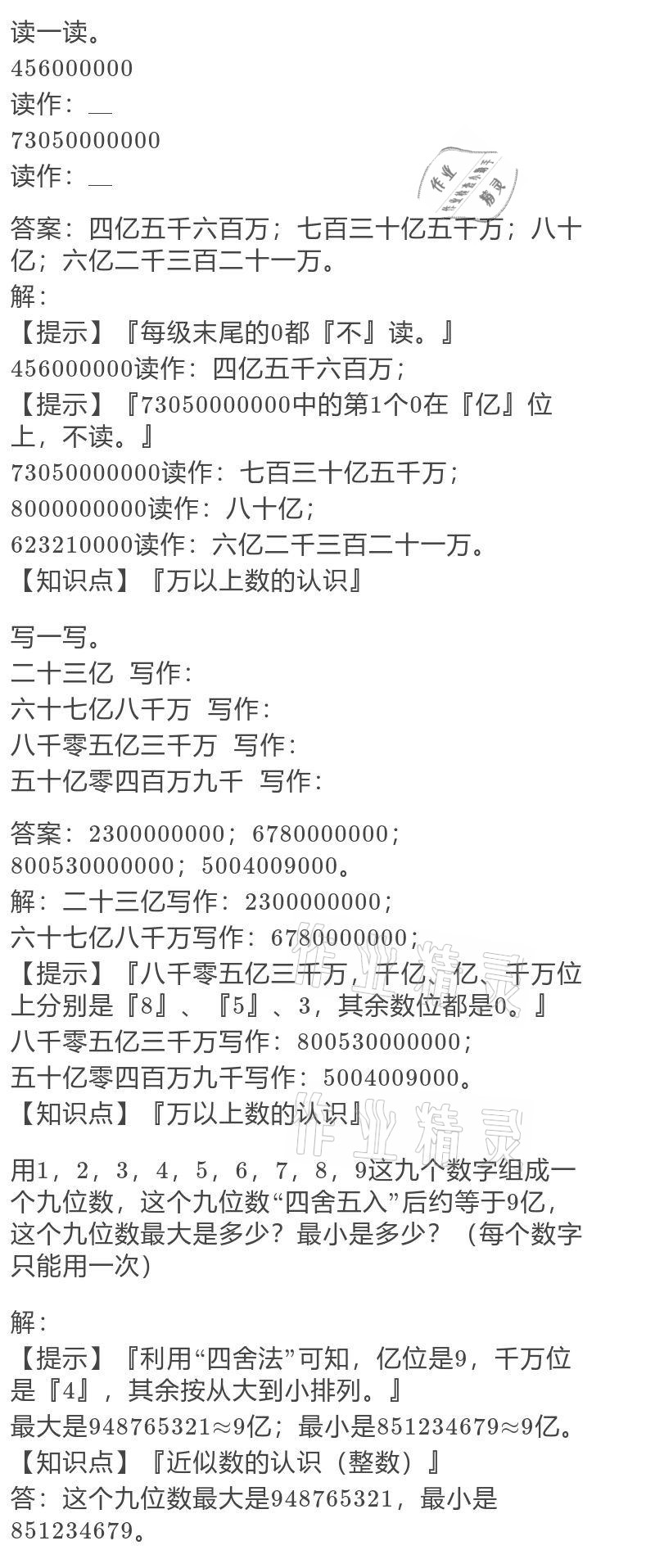 2021年寒假作業(yè)四年級(jí)數(shù)學(xué)人教版陜西人民教育出版社 參考答案第13頁(yè)