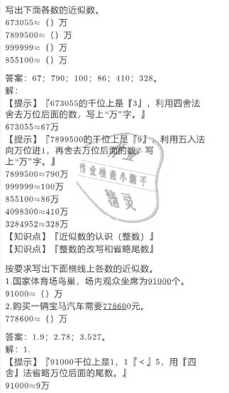 2021年寒假作業(yè)四年級(jí)數(shù)學(xué)人教版陜西人民教育出版社 參考答案第7頁(yè)