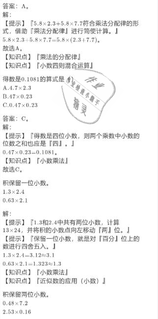 2021年寒假作业五年级数学人教版陕西人民教育出版社 参考答案第6页