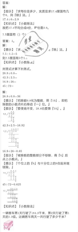 2021年寒假作业五年级数学人教版陕西人民教育出版社 参考答案第17页
