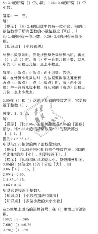 2021年寒假作业五年级数学人教版陕西人民教育出版社 参考答案第4页