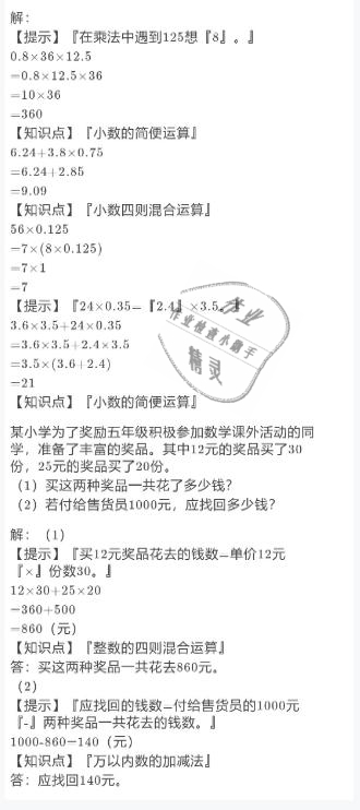 2021年寒假作业五年级数学人教版陕西人民教育出版社 参考答案第10页