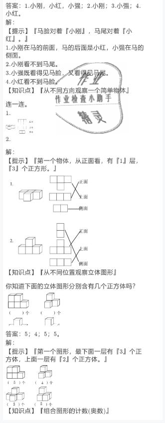 2021年小学数学寒假作业三年级北师大版陕西人民教育出版社 参考答案第12页