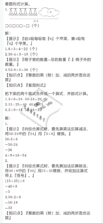 2021年小学数学寒假作业三年级北师大版陕西人民教育出版社 参考答案第9页