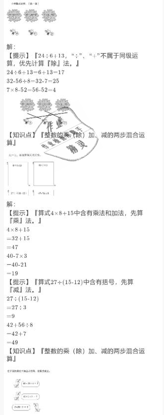 2021年小学数学寒假作业三年级北师大版陕西人民教育出版社 参考答案第7页