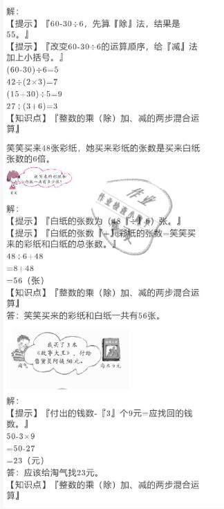 2021年小学数学寒假作业三年级北师大版陕西人民教育出版社 参考答案第8页