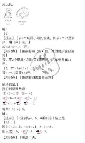 2021年小学数学寒假作业三年级北师大版陕西人民教育出版社 参考答案第6页