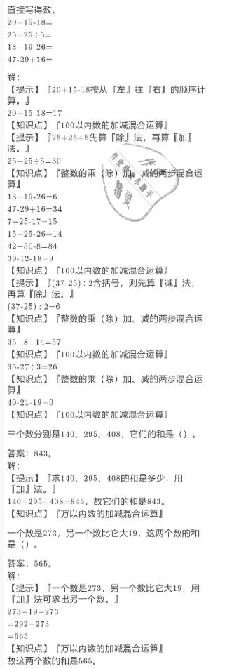 2021年小学数学寒假作业三年级北师大版陕西人民教育出版社 参考答案第15页