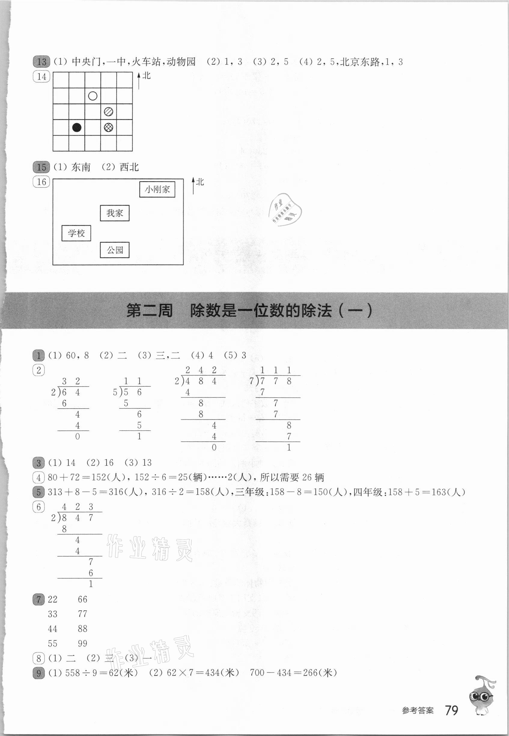 2021年從課本到奧數(shù)三年級第二學(xué)期人教版B版 參考答案第2頁