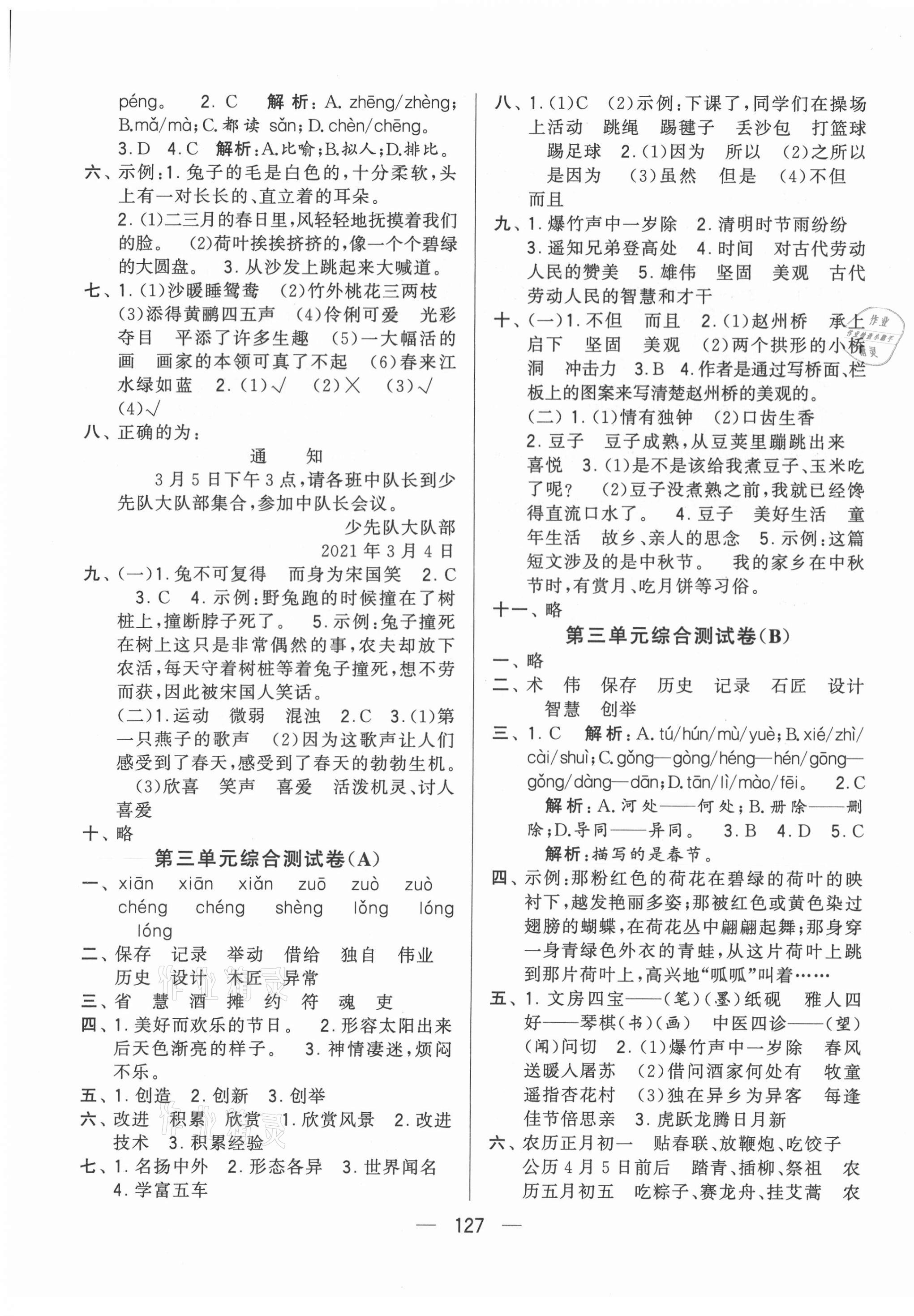 2021年學(xué)霸提優(yōu)大試卷三年級(jí)語文下冊(cè)人教版 第3頁