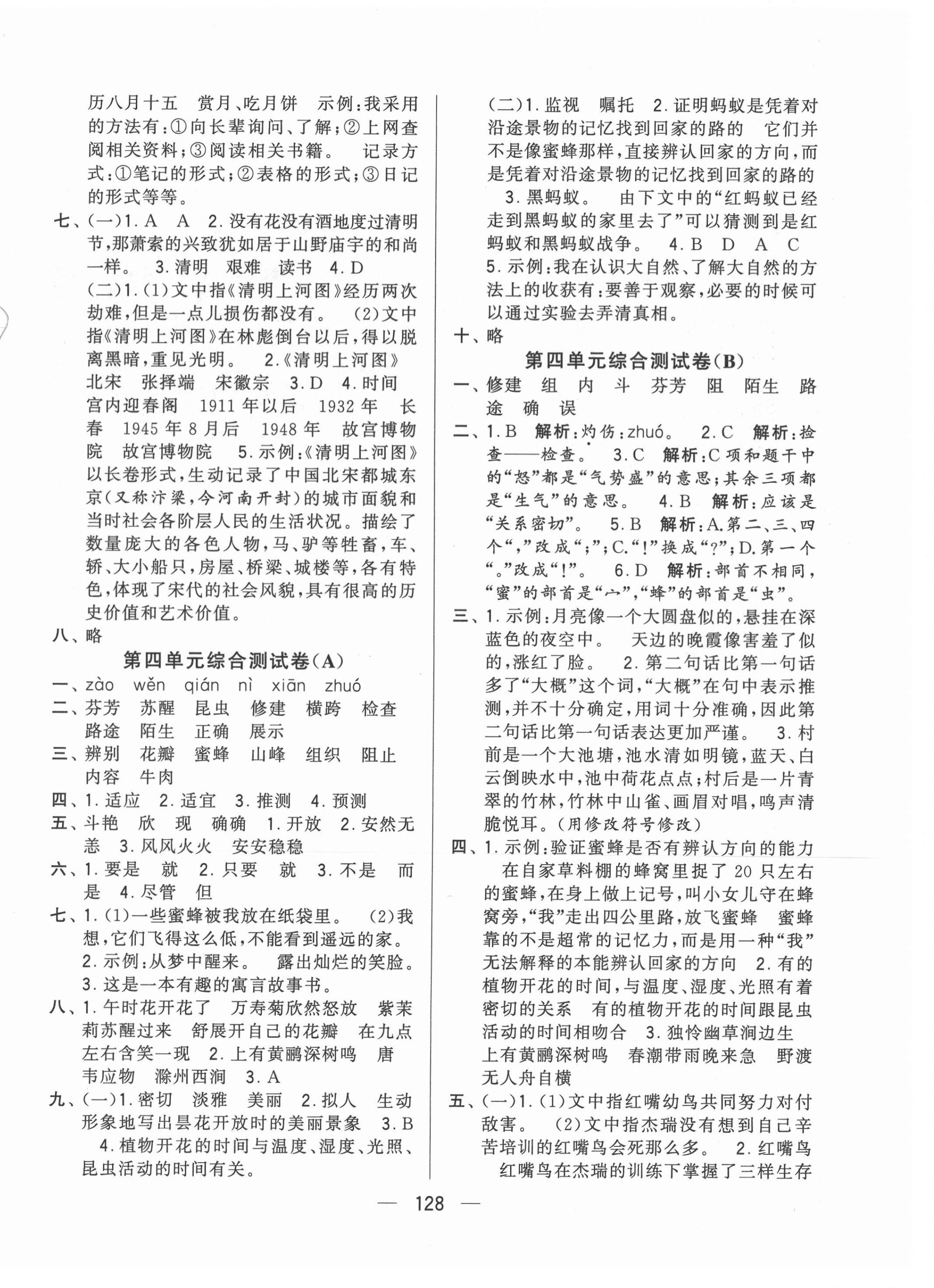 2021年學(xué)霸提優(yōu)大試卷三年級語文下冊人教版 第4頁