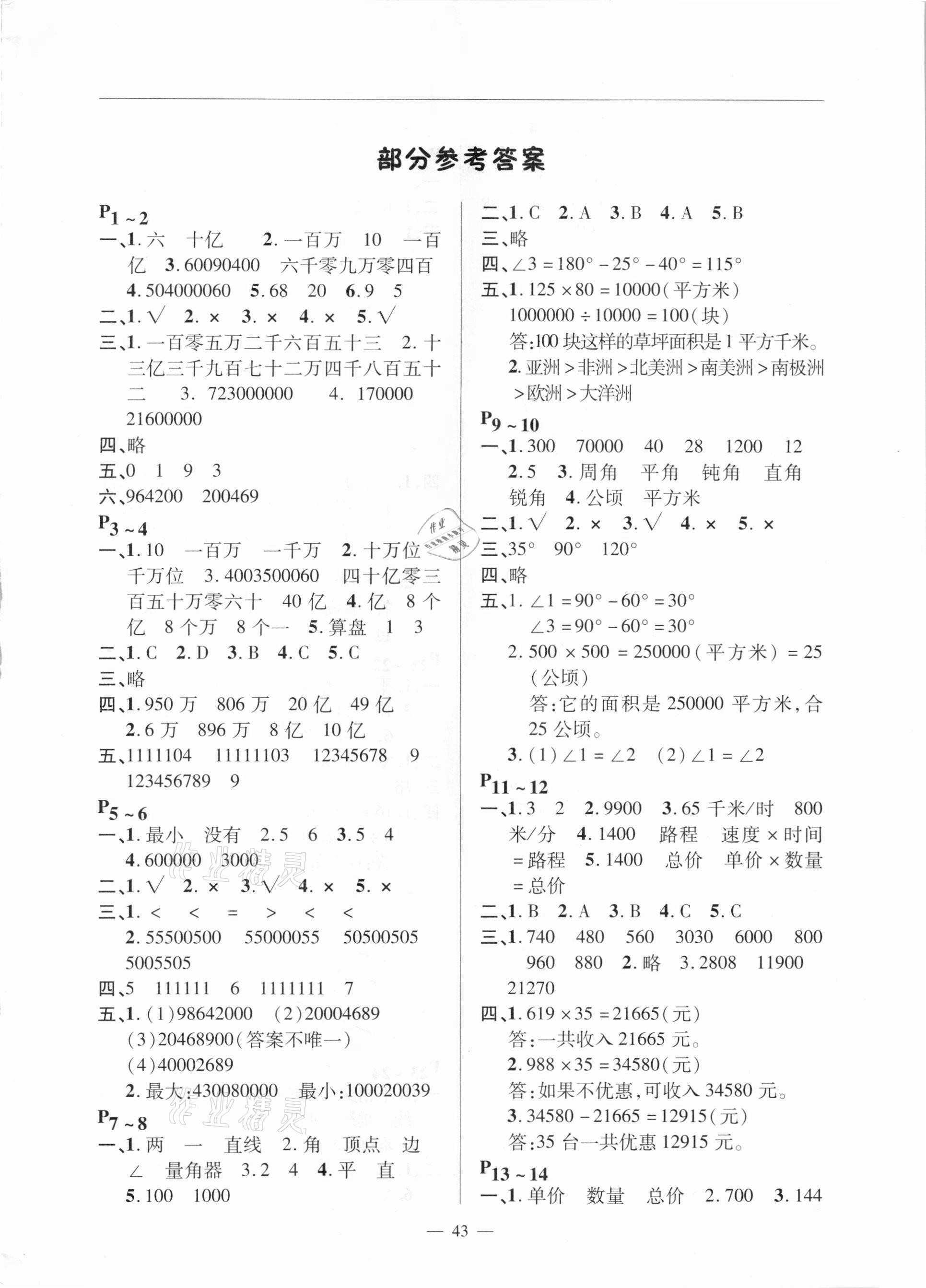 2021年歡樂春節(jié)快樂學(xué)四年級(jí)數(shù)學(xué)人教版 第1頁