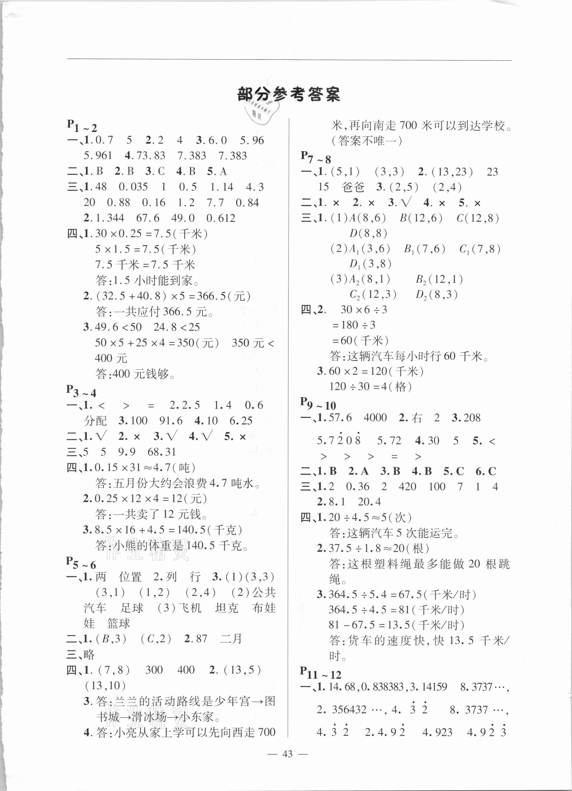 2021年欢乐春节快乐学五年级数学人教版 第1页
