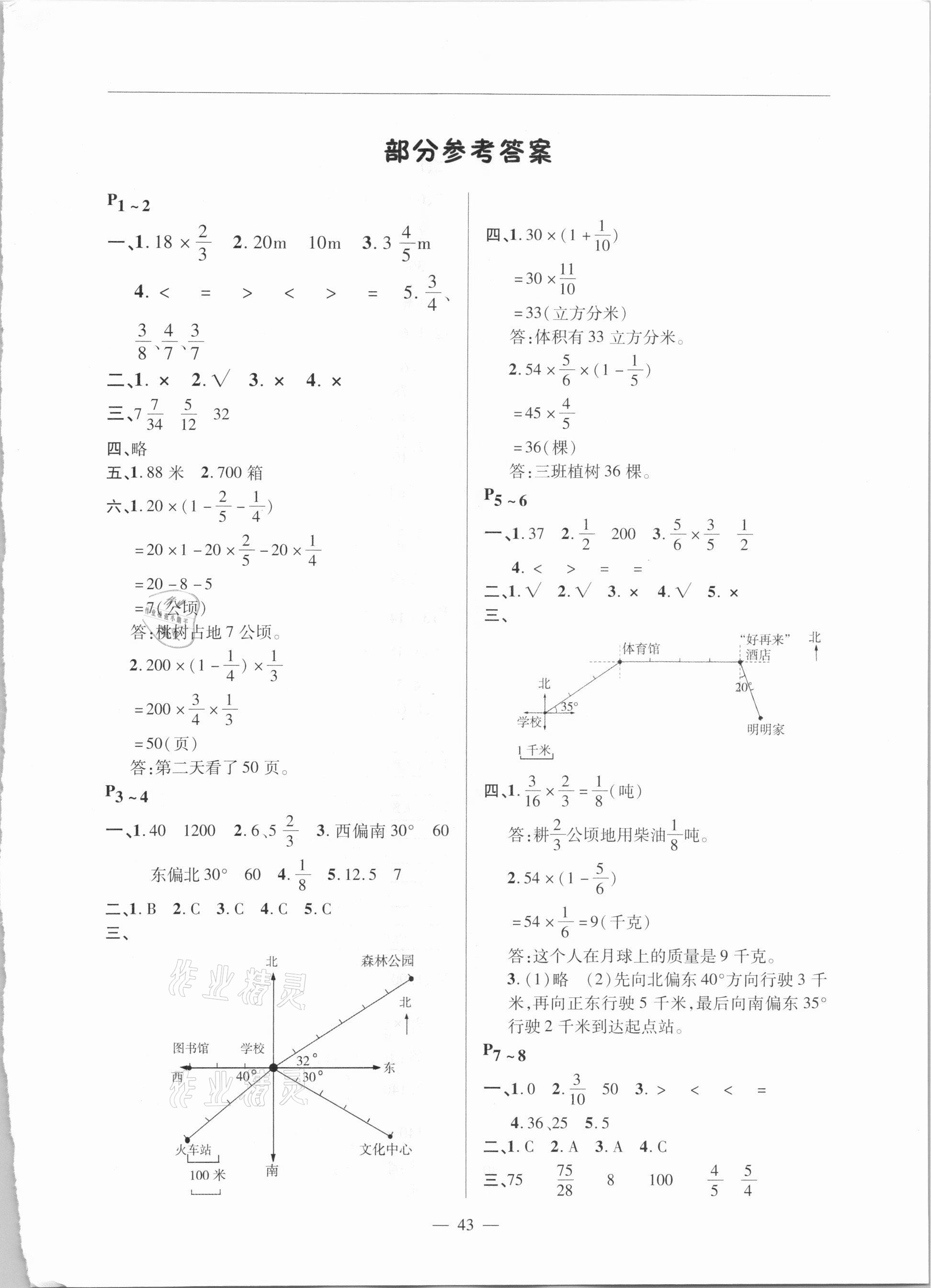 2021年欢乐春节快乐学六年级数学人教版 第1页