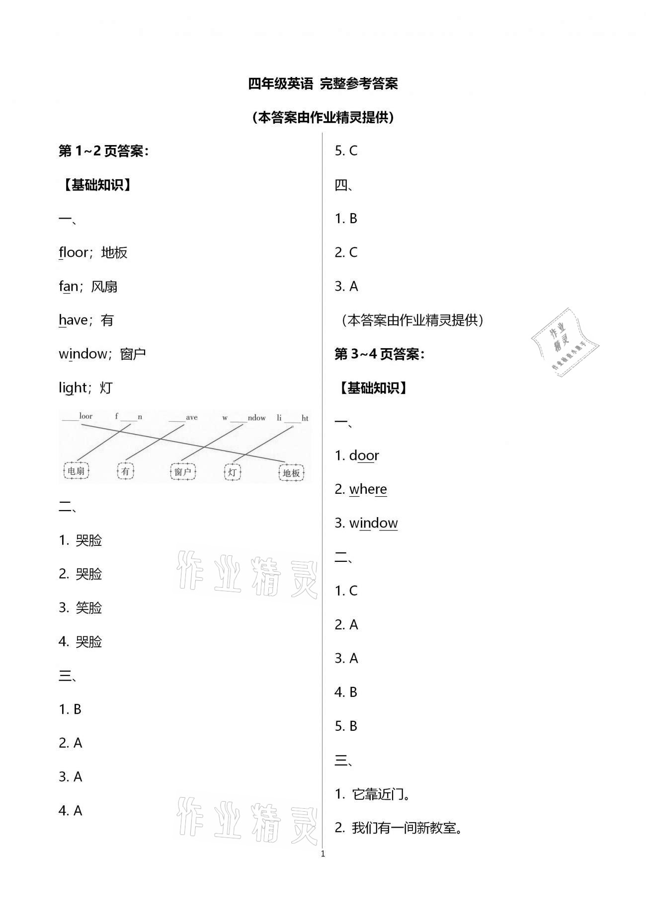 2021年歡樂春節(jié)快樂學(xué)四年級英語人教PEP版 第1頁