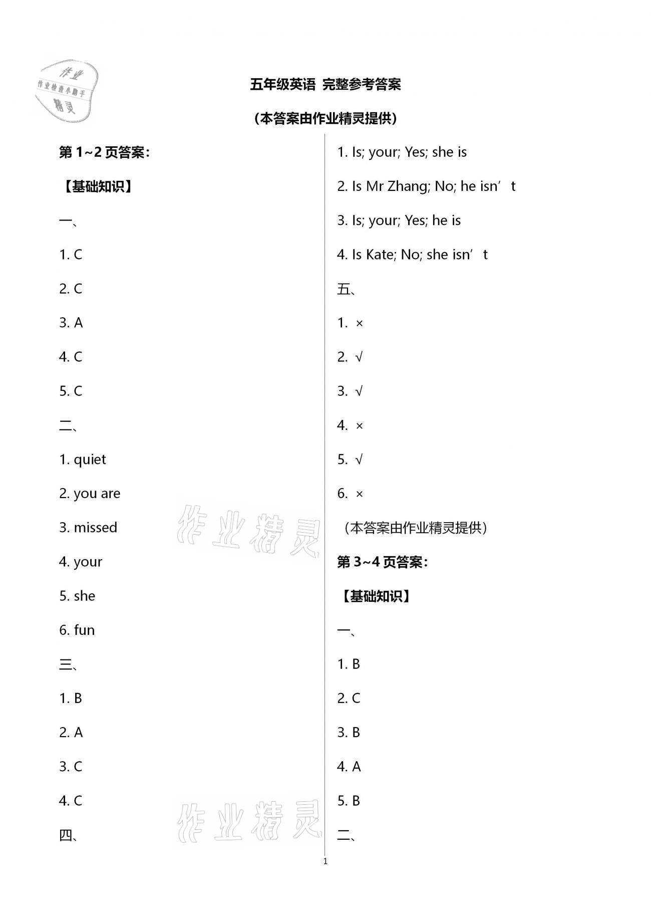 2021年歡樂春節(jié)快樂學(xué)五年級(jí)英語人教PEP版 第1頁