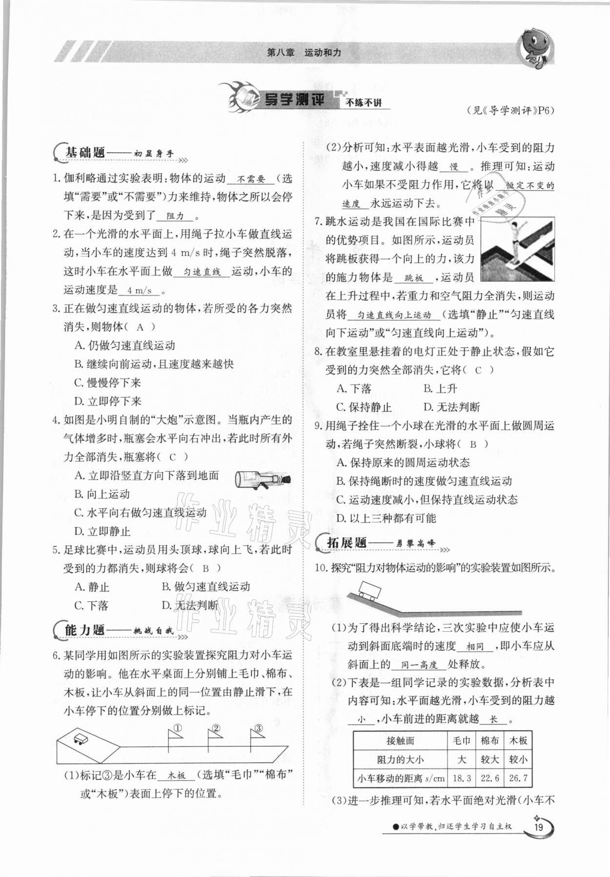 2021年金太陽導(dǎo)學(xué)測評(píng)八年級(jí)物理下冊人教版 參考答案第19頁