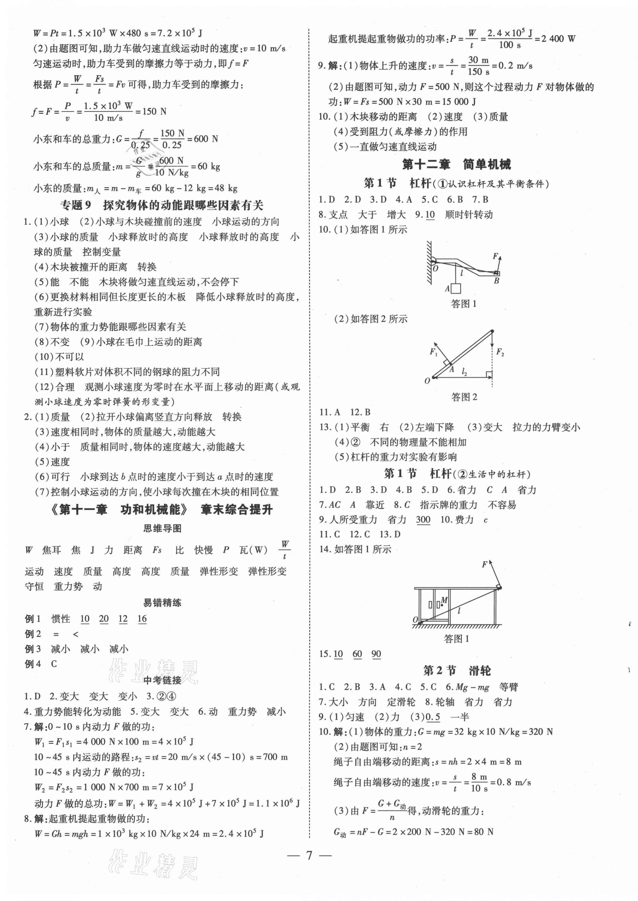 2021年领跑作业本八年级物理下册人教版广东专版 第7页