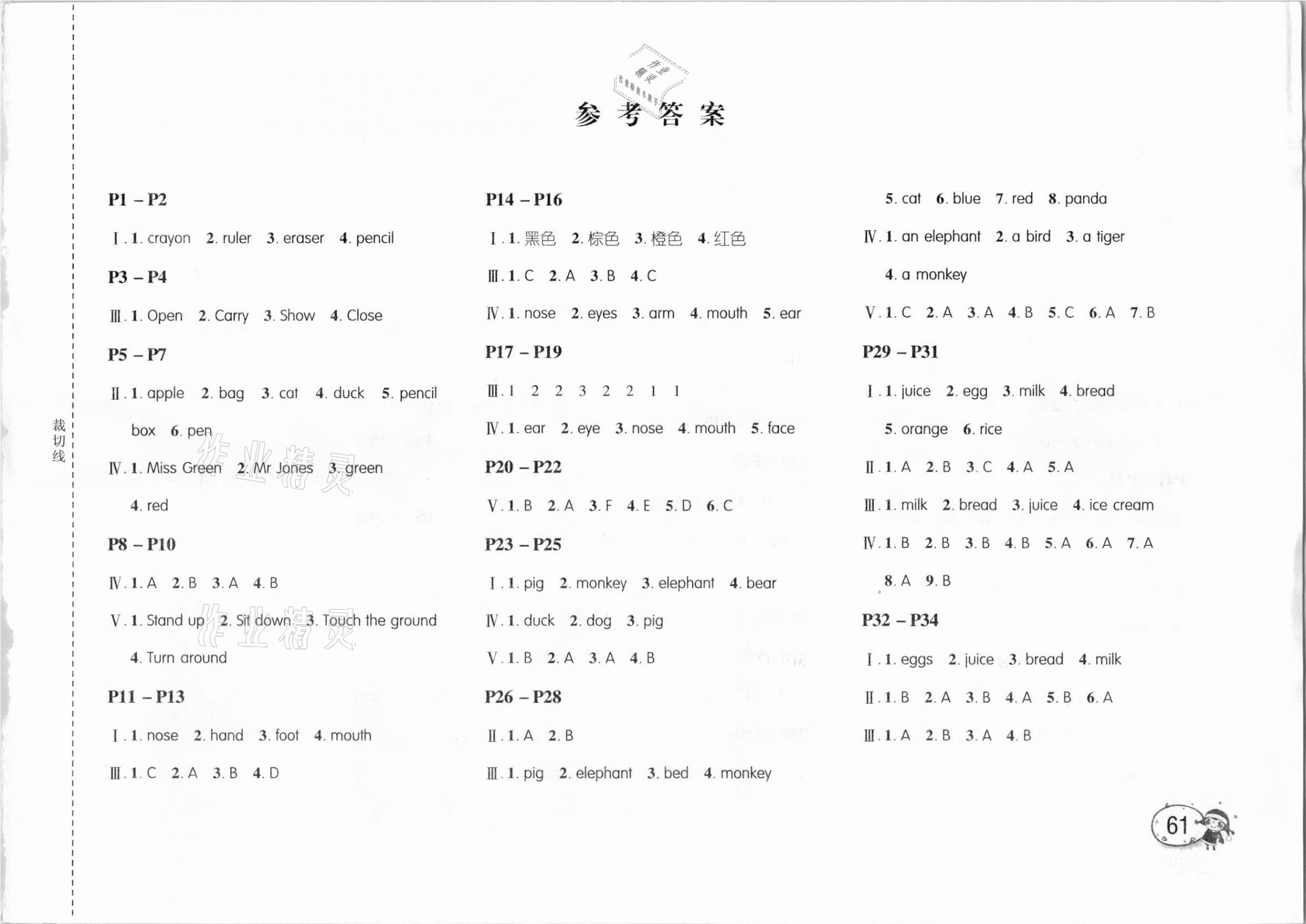 2021年君杰文化假期課堂寒假作業(yè)三年級(jí)英語 第1頁(yè)