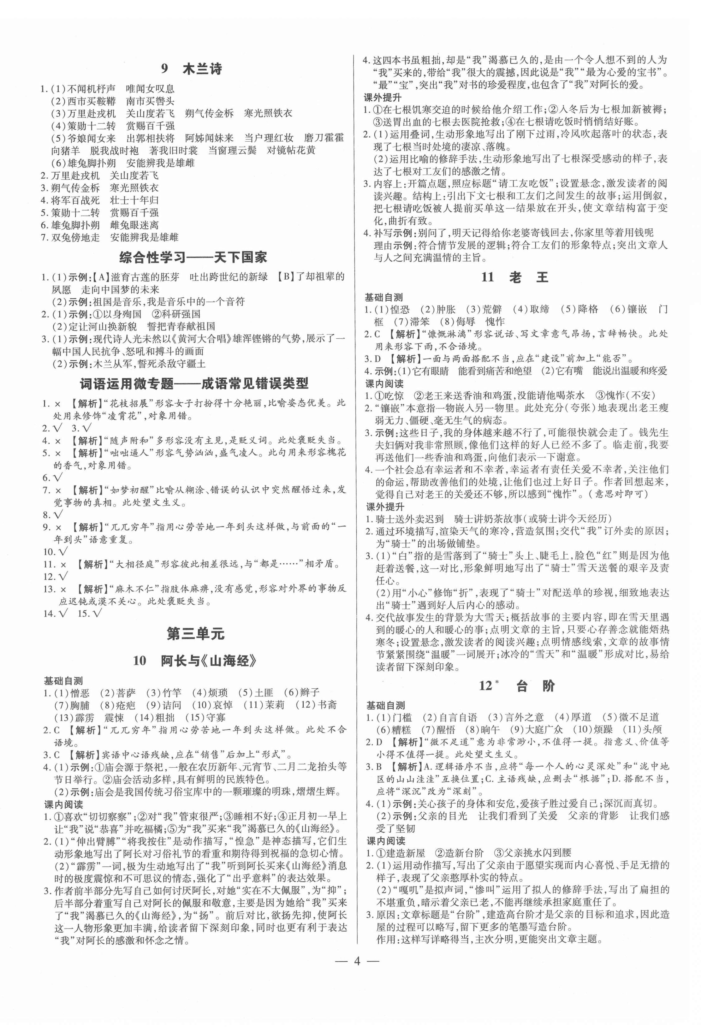 2021年领跑作业本七年级语文下册人教版广东专版 第4页