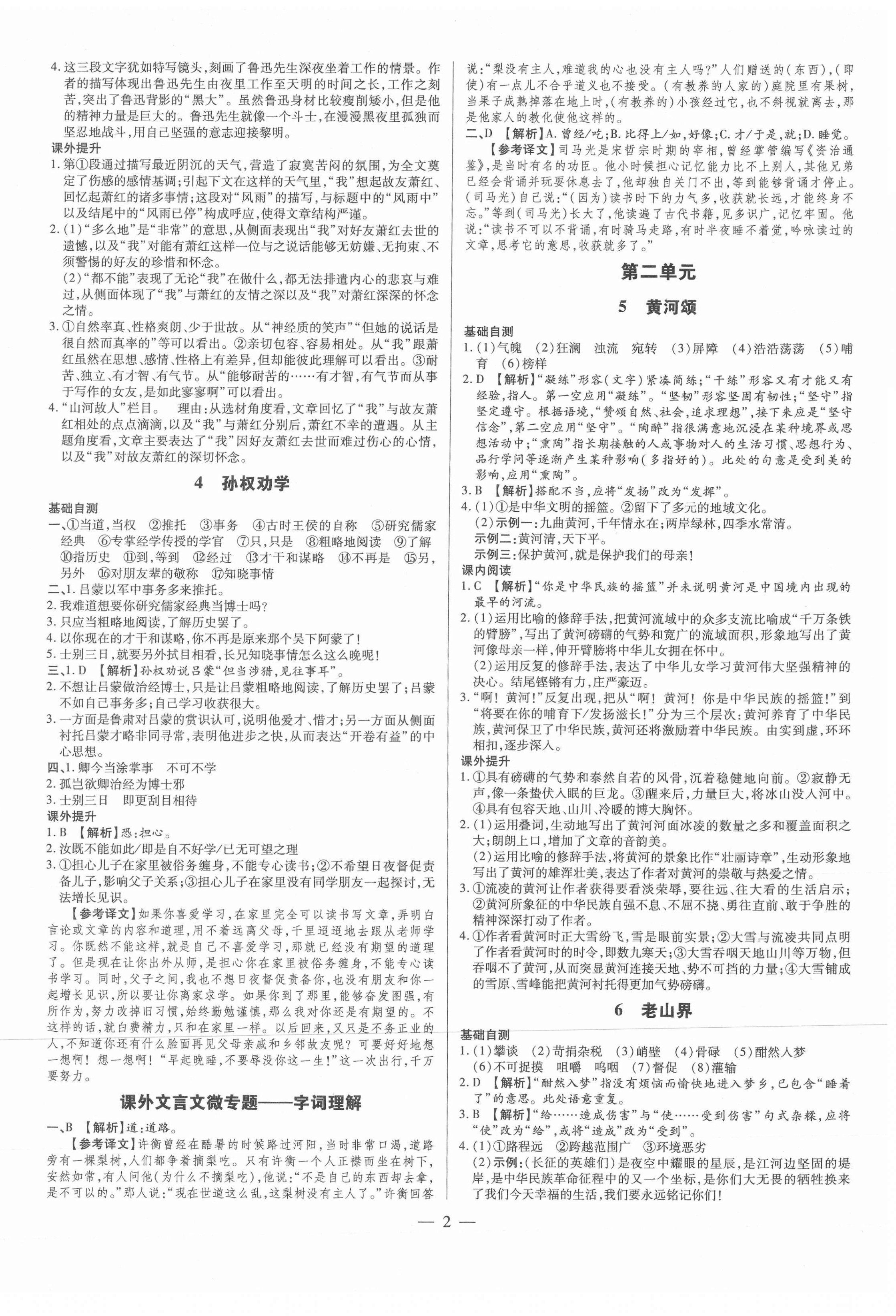 2021年领跑作业本七年级语文下册人教版广东专版 第2页