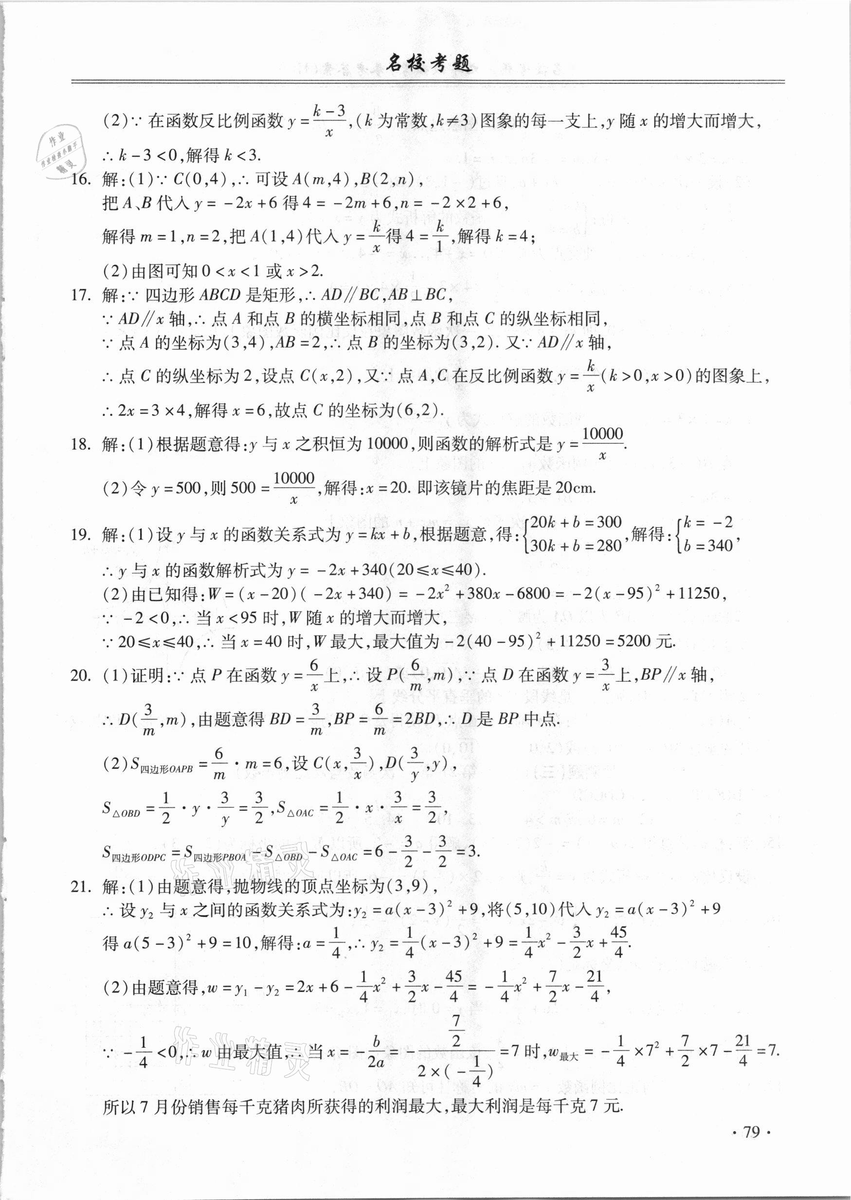 2021年名校考題九年級(jí)數(shù)學(xué)全一冊(cè)滬科版 第3頁(yè)