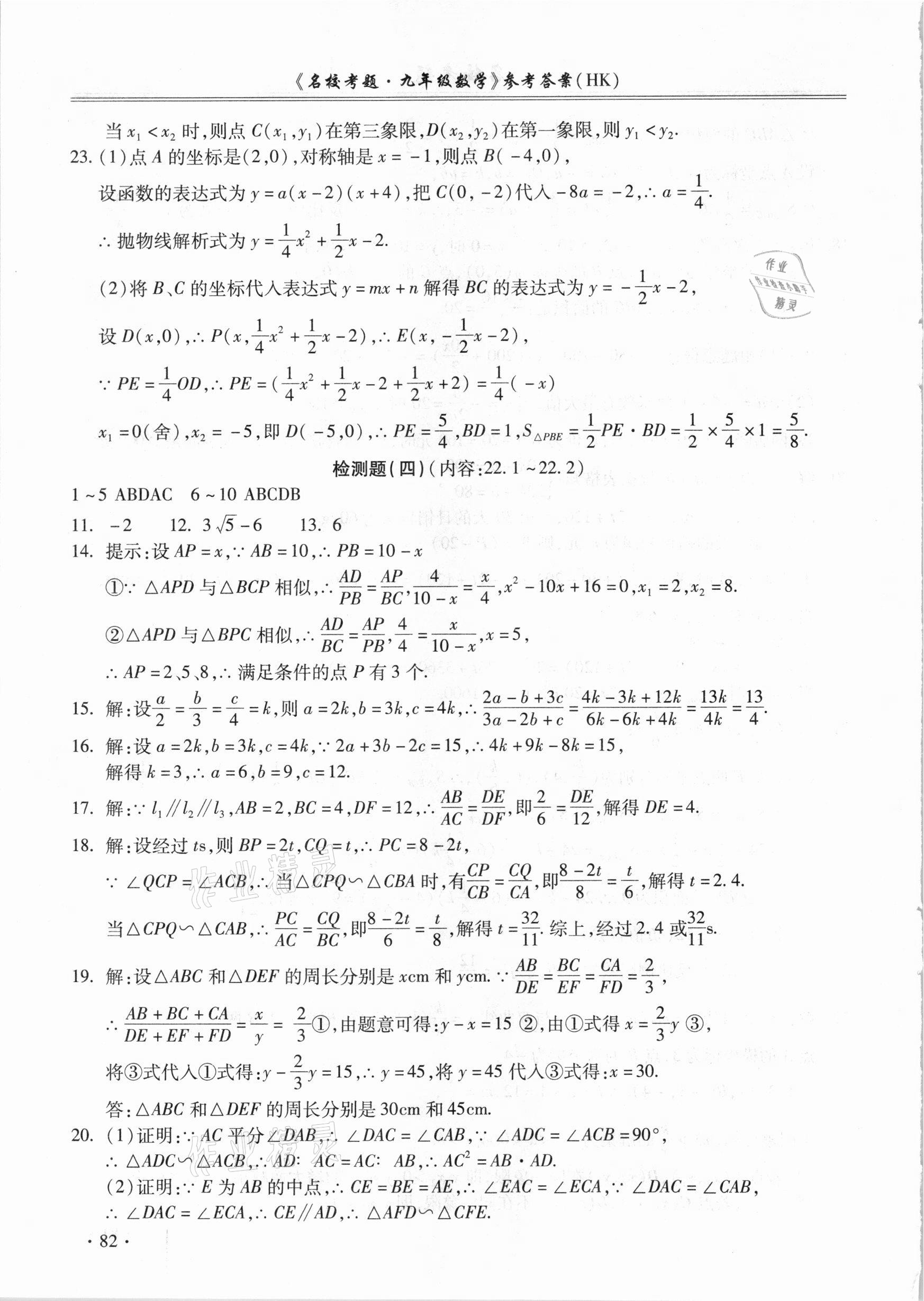 2021年名校考題九年級(jí)數(shù)學(xué)全一冊(cè)滬科版 第6頁(yè)