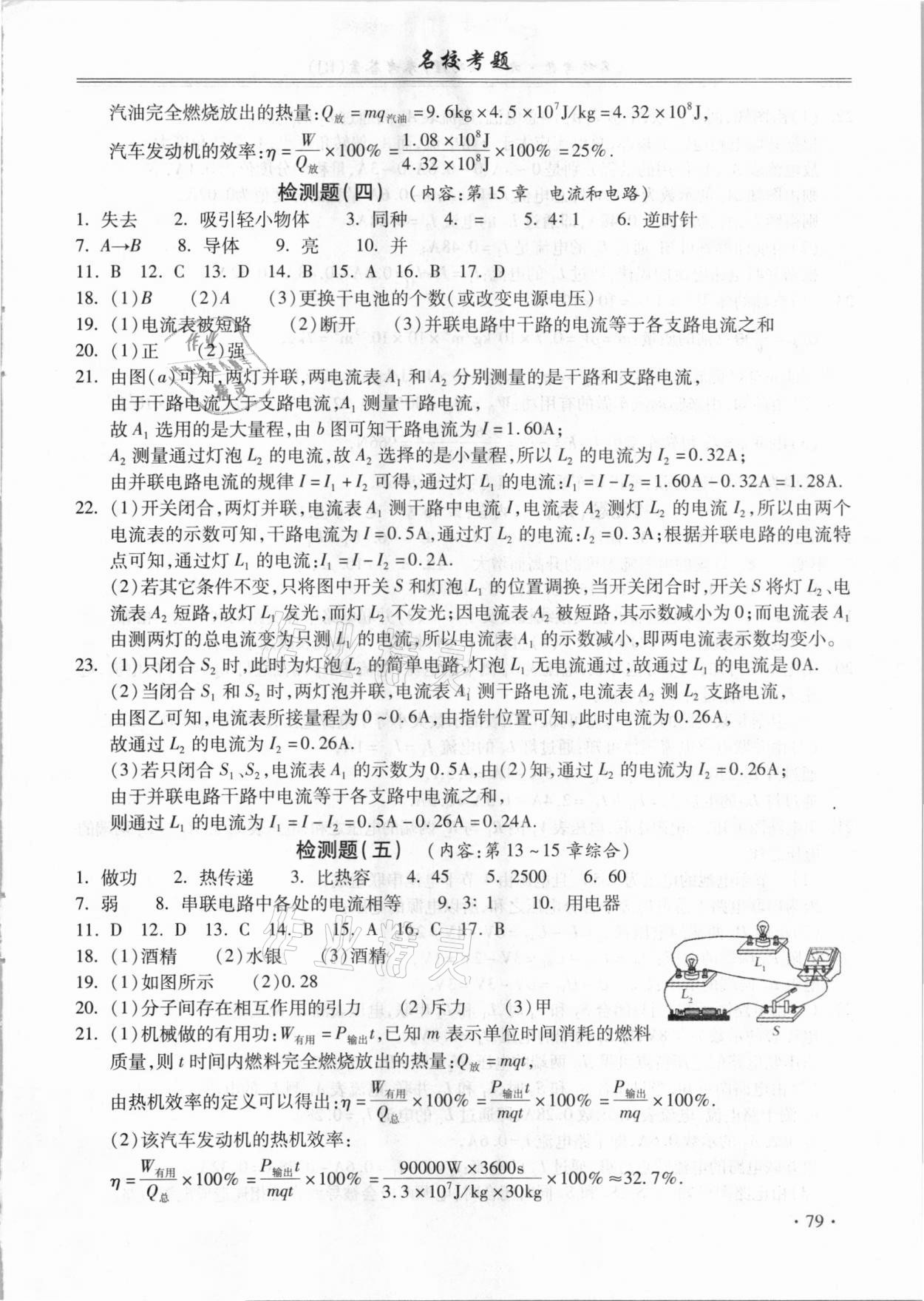 2021年名?？碱}九年級物理全一冊人教版 第3頁