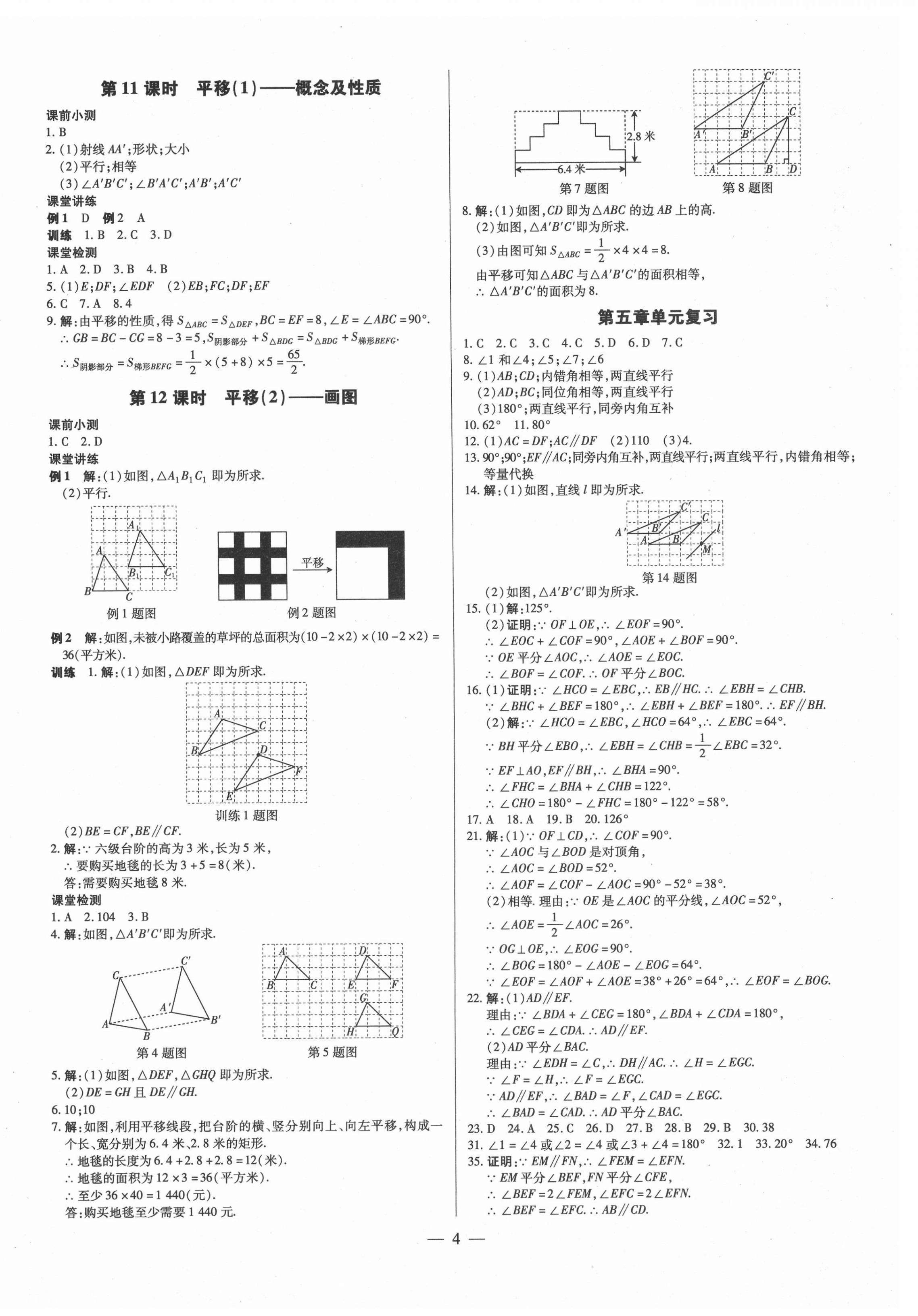 2021年领跑作业本七年级数学下册人教版广东专版 第4页