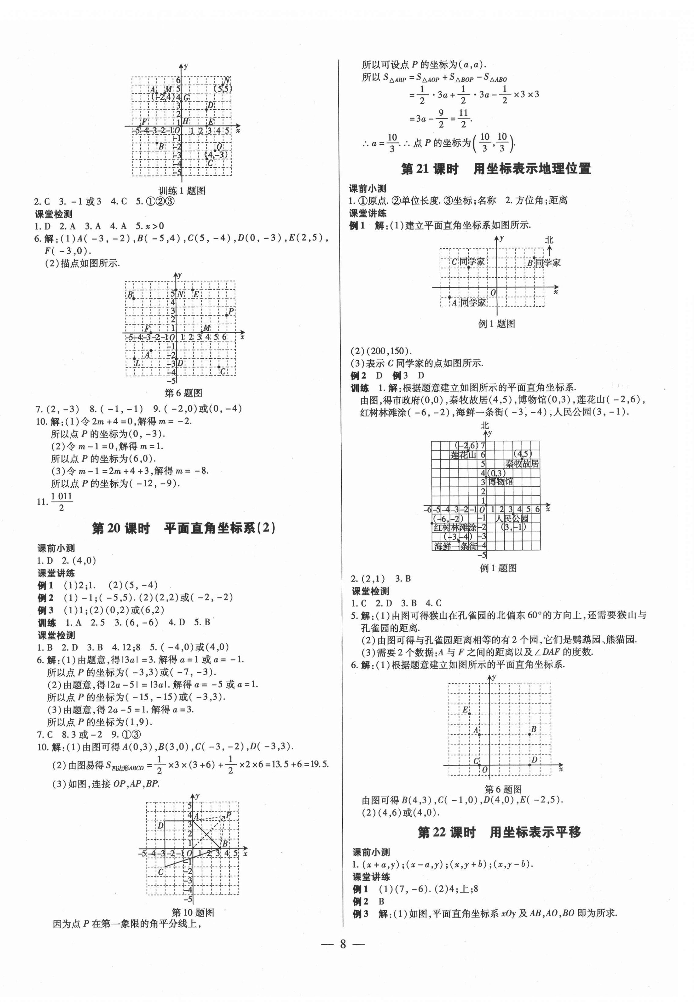 2021年领跑作业本七年级数学下册人教版广东专版 第8页