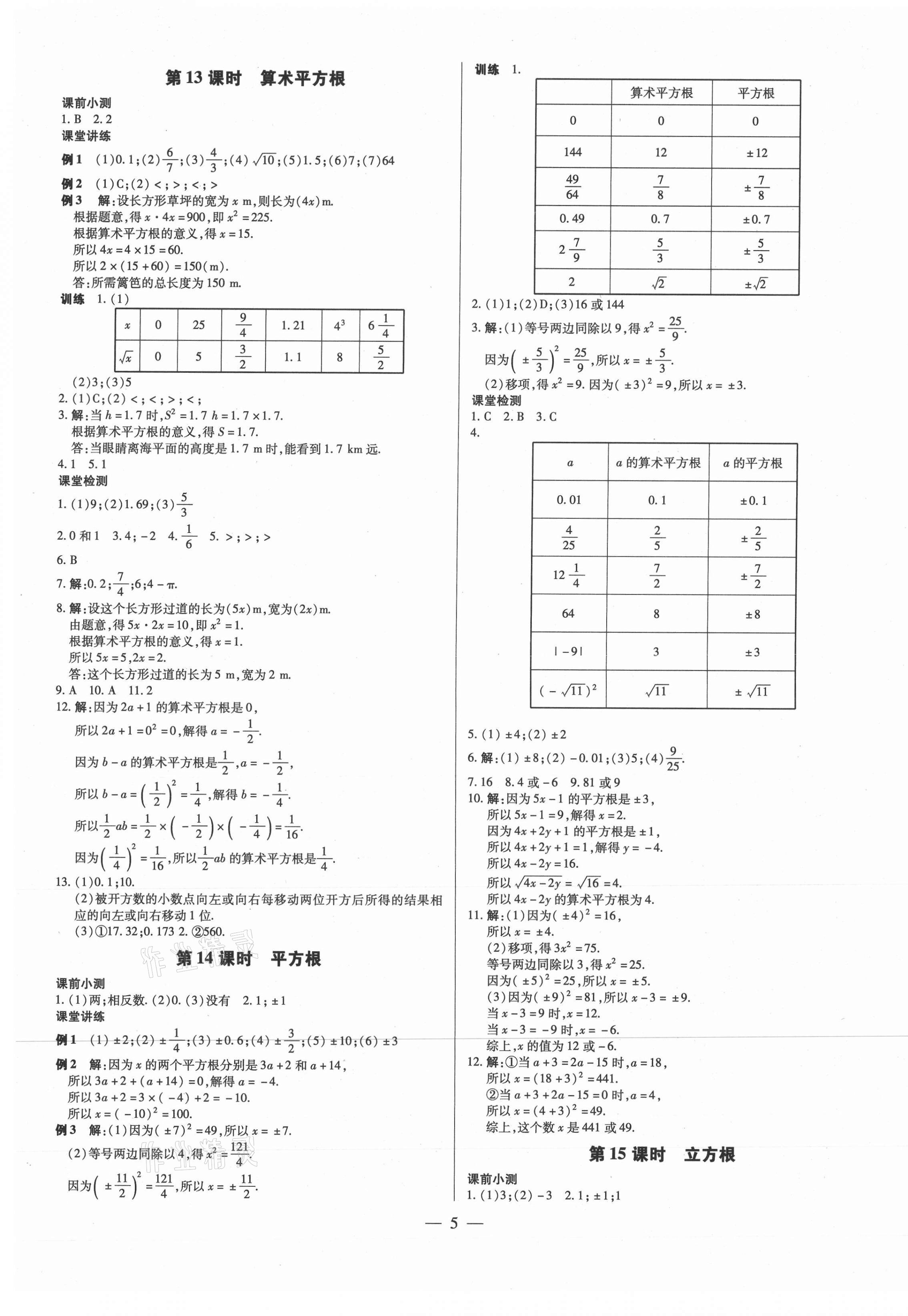 2021年领跑作业本七年级数学下册人教版广东专版 第5页