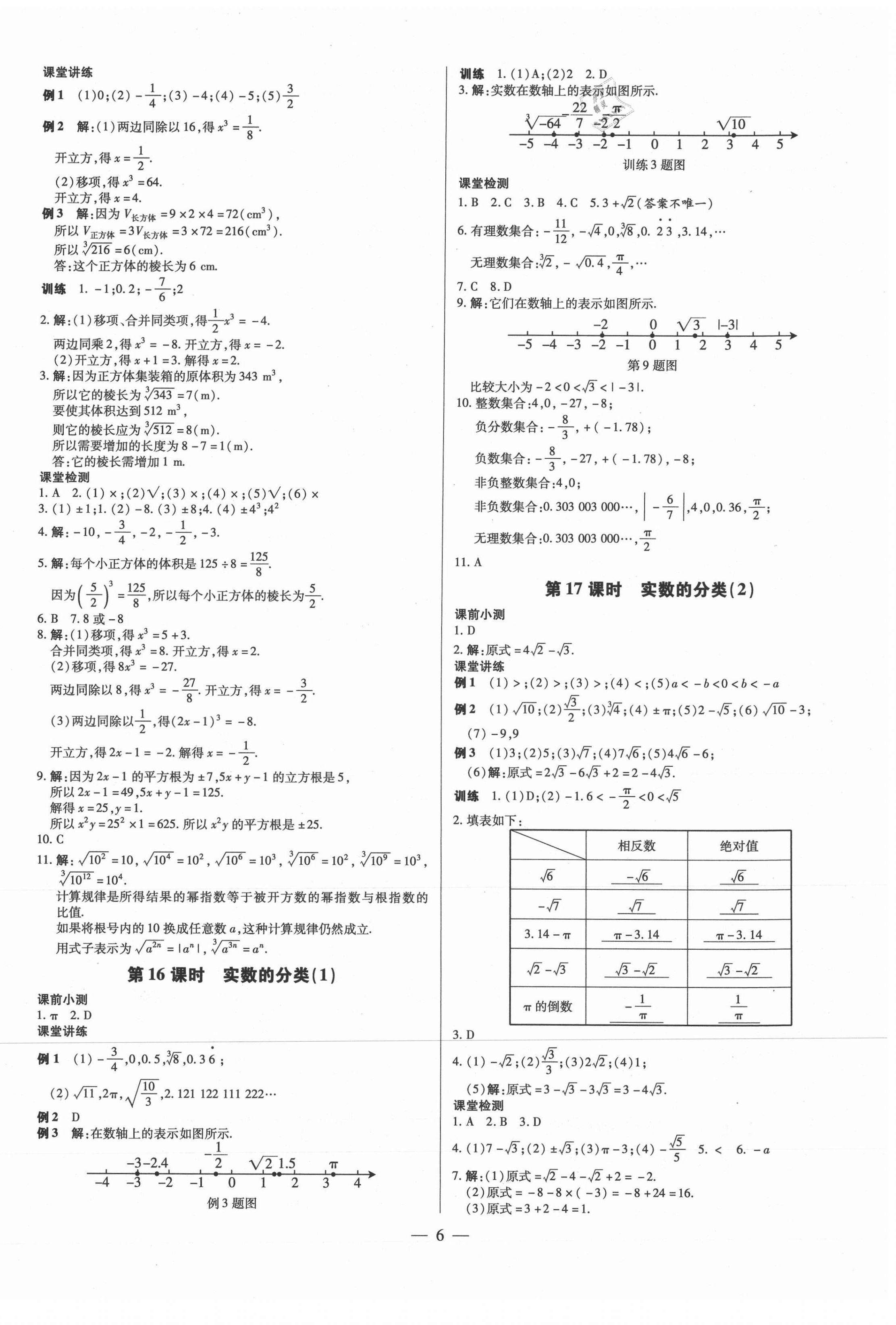 2021年领跑作业本七年级数学下册人教版广东专版 第6页