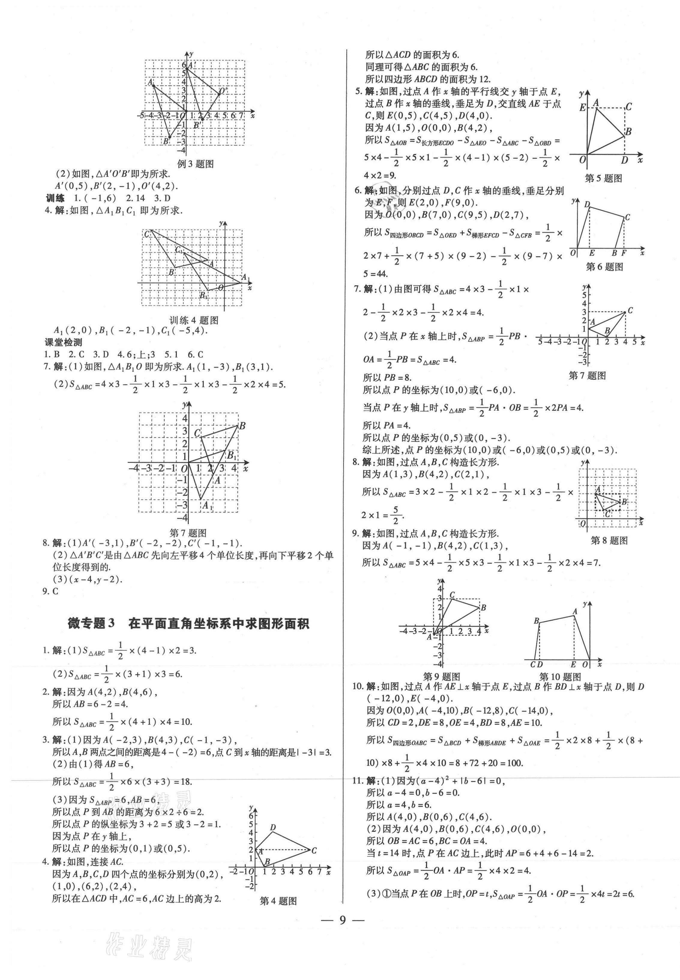 2021年领跑作业本七年级数学下册人教版广东专版 第9页