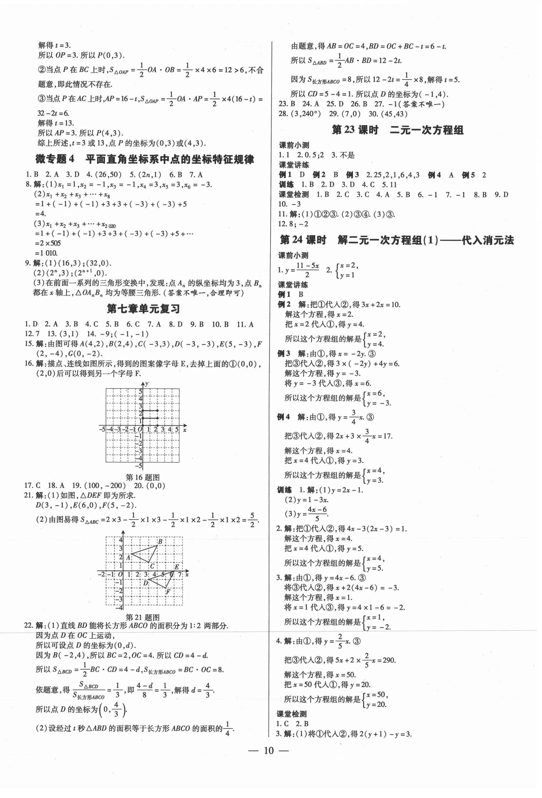 2021年领跑作业本七年级数学下册人教版广东专版 第10页