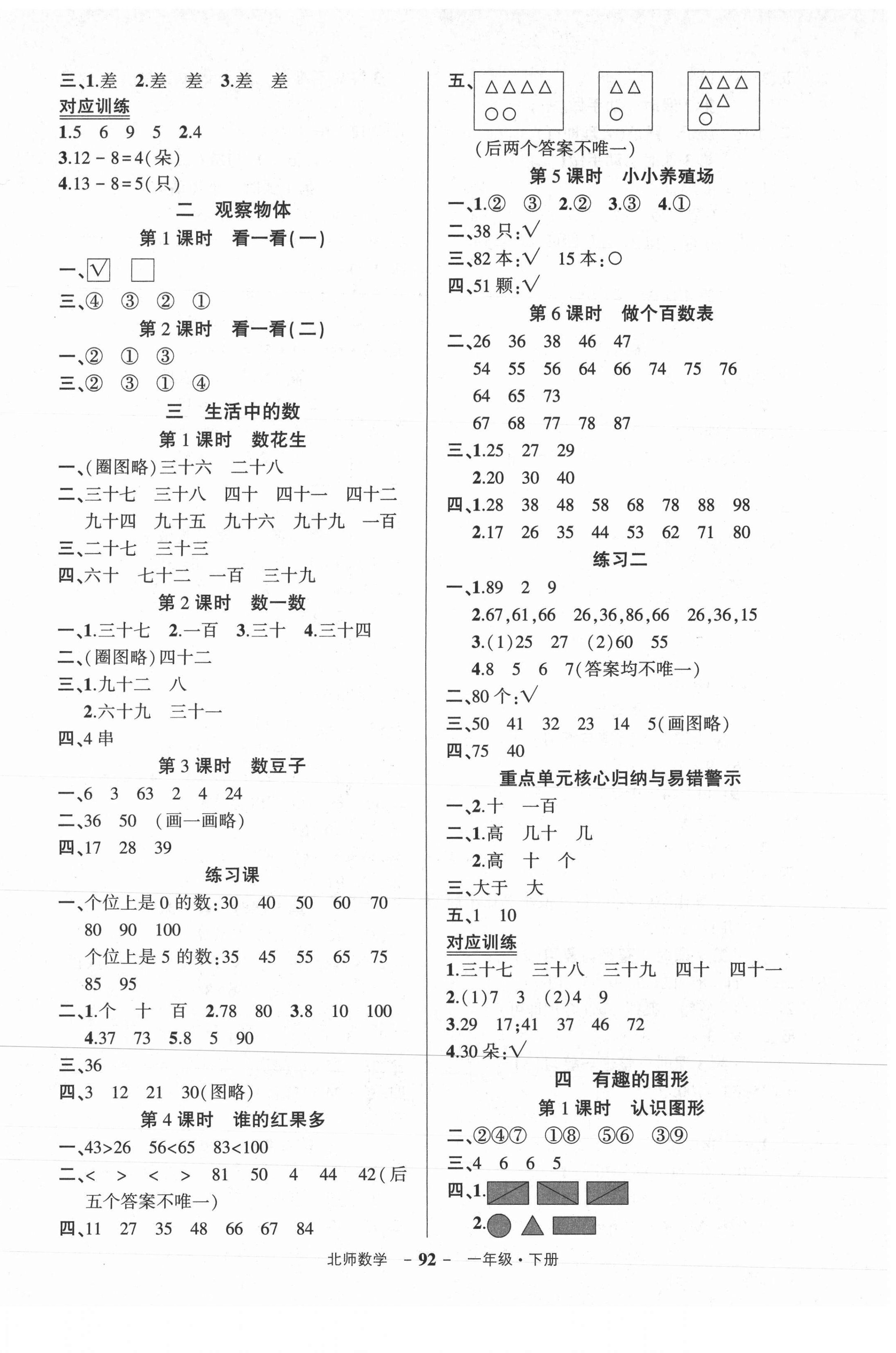 2021年状元成才路创优作业100分一年级数学下册北师大版 参考答案第2页