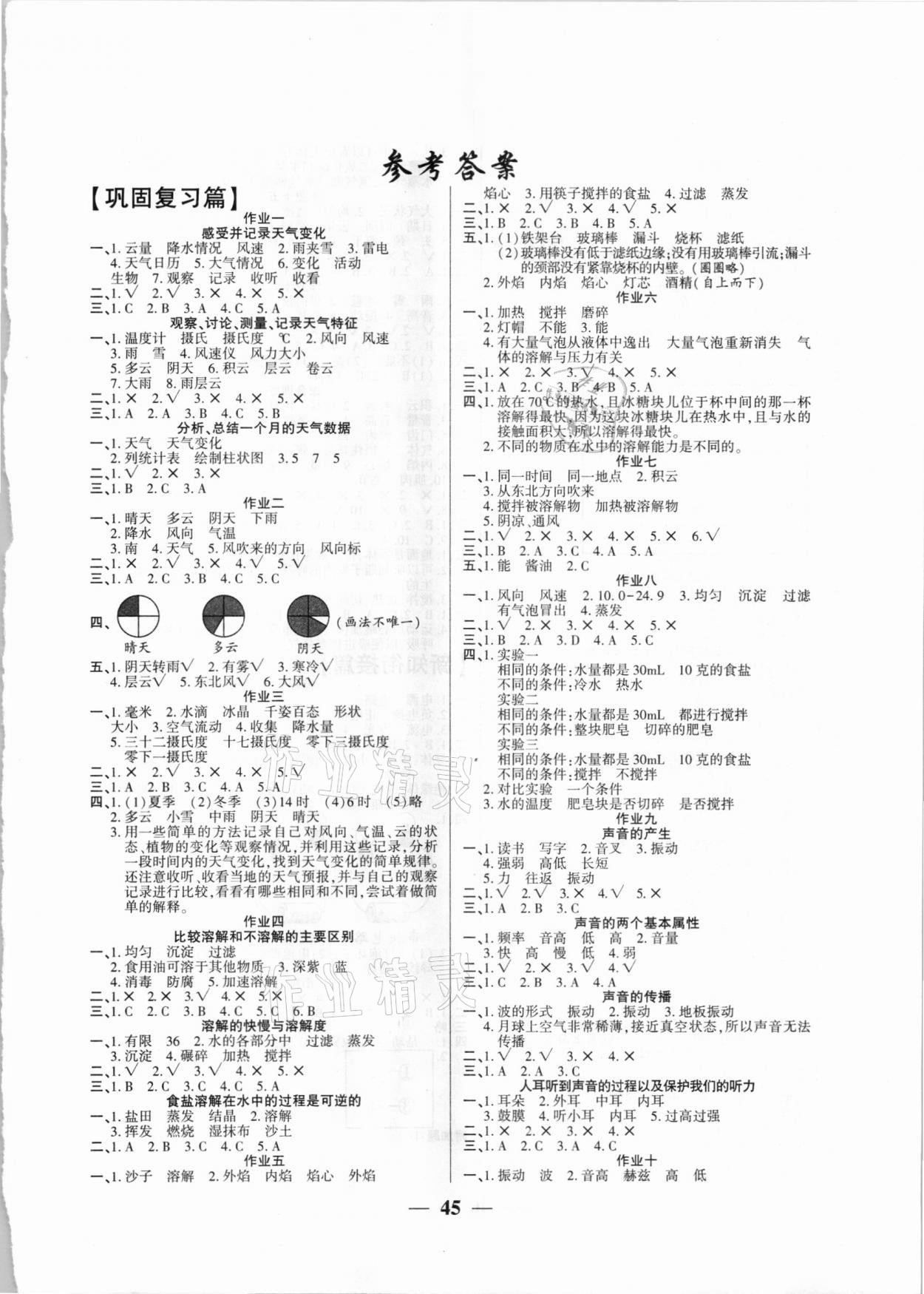 2021年金峰教育開心作業(yè)寒假作業(yè)四年級科學(xué)教科版 第1頁