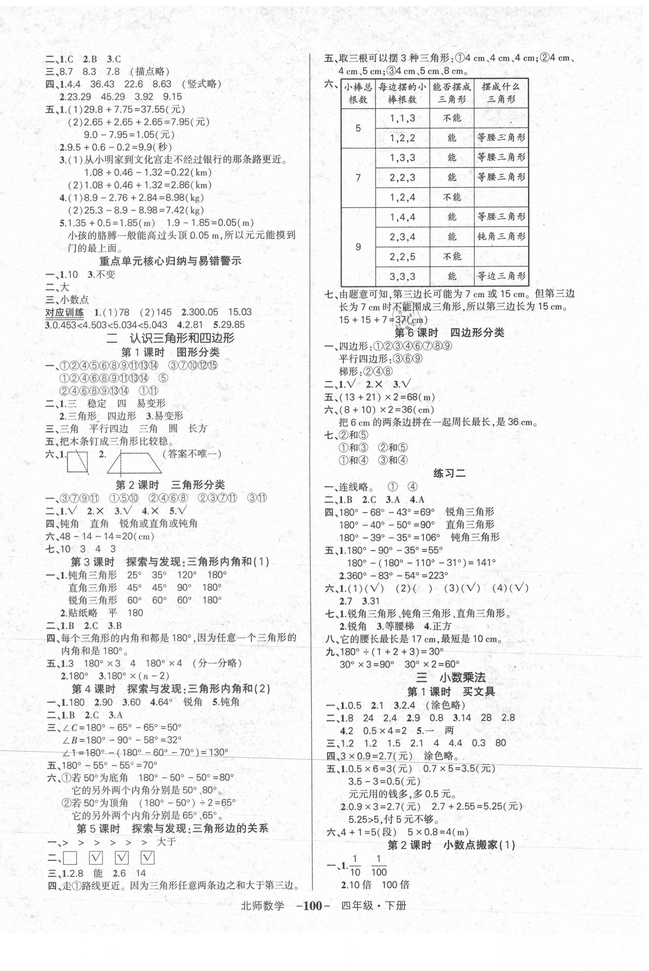 2021年状元成才路创优作业100分四年级数学下册北师大版 参考答案第2页