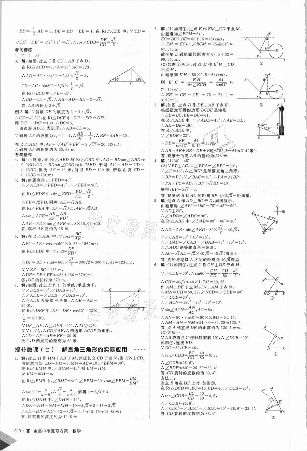 2021年全品中考复习方案数学安徽专版 参考答案第9页