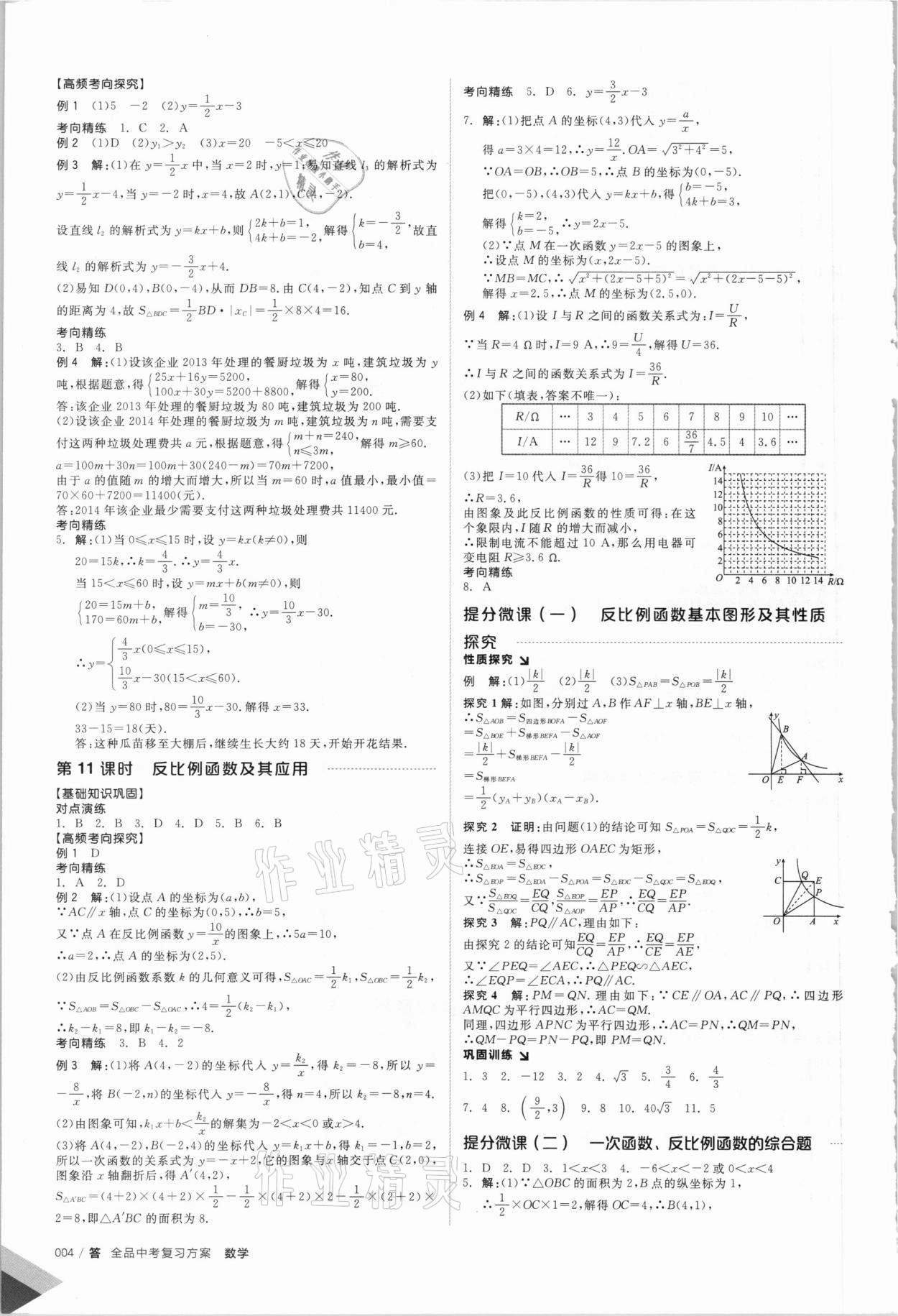 2021年全品中考复习方案数学安徽专版 参考答案第3页