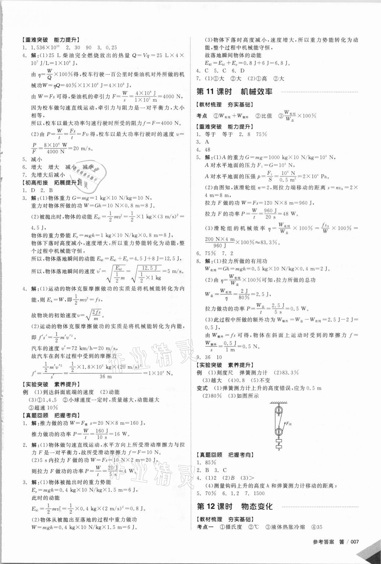 2021年全品中考復(fù)習(xí)方案物理安徽專版 參考答案第6頁