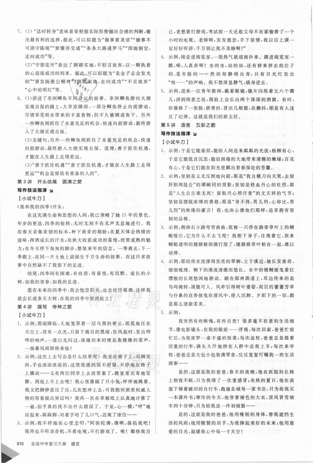 2021年全品中考复习方案语文安徽专版 第10页