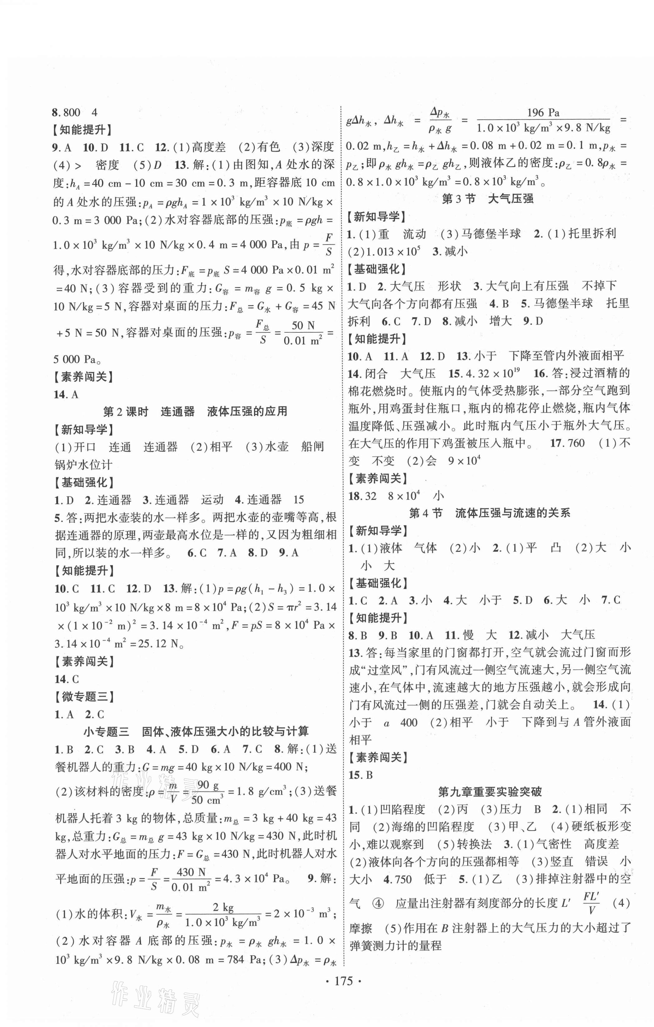 2021年暢優(yōu)新課堂八年級(jí)物理下冊(cè)人教版 第3頁