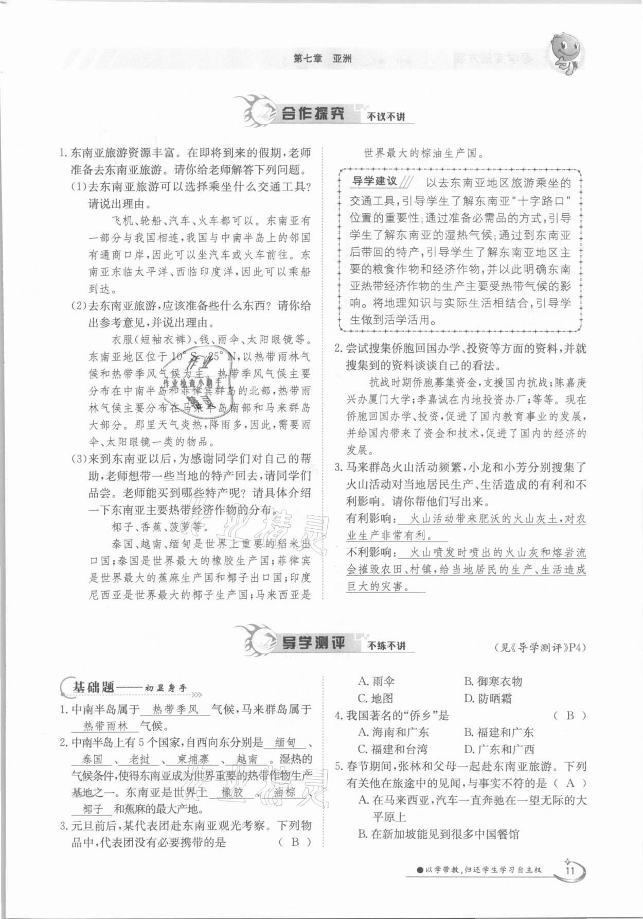 2021年金太陽導(dǎo)學(xué)測評七年級地理下冊粵人版 參考答案第11頁