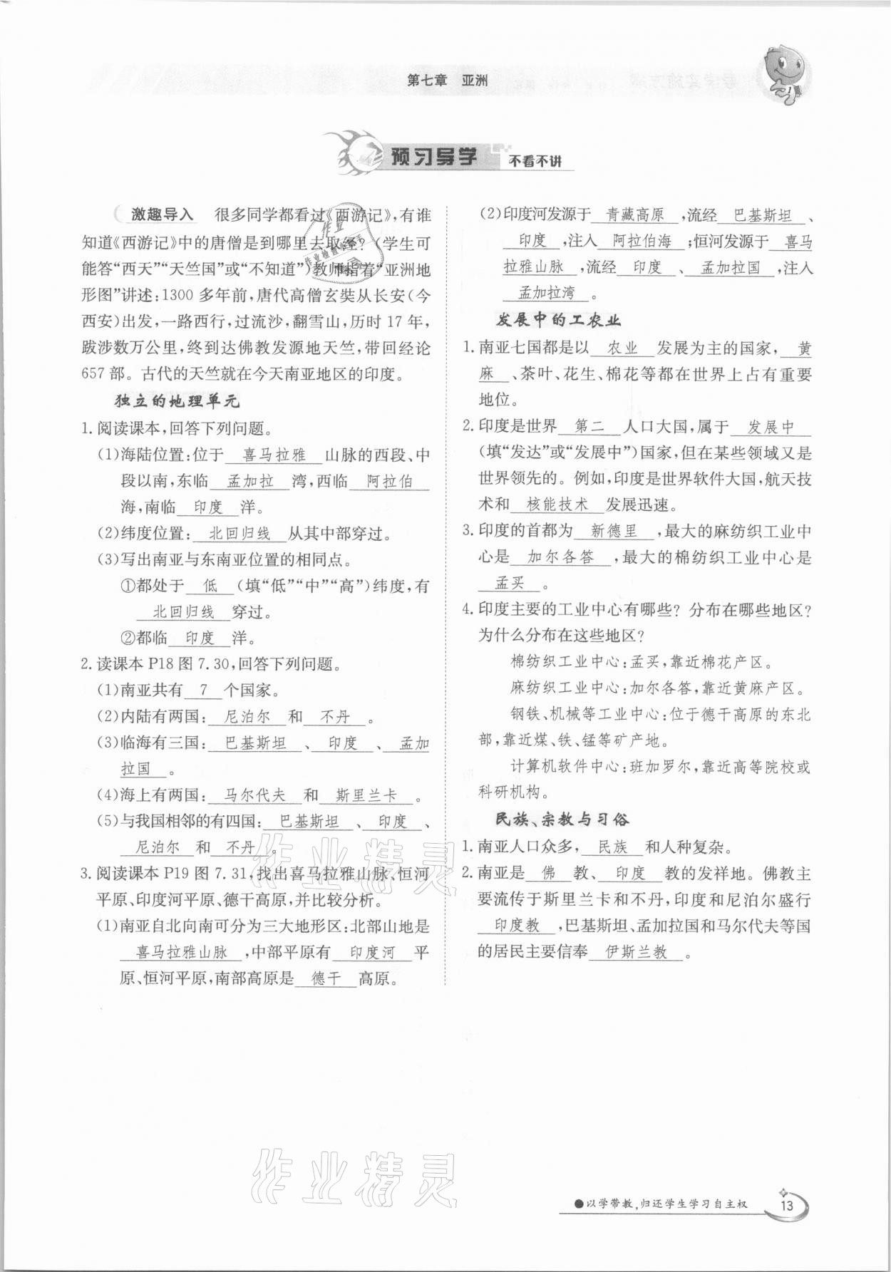 2021年金太陽導(dǎo)學(xué)測評(píng)七年級(jí)地理下冊粵人版 參考答案第13頁