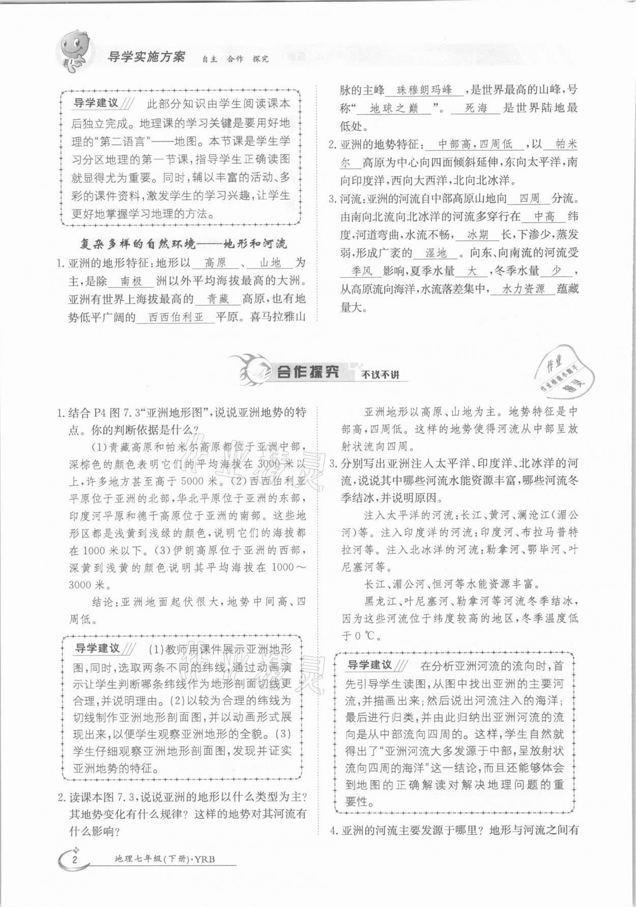 2021年金太陽導(dǎo)學(xué)測評(píng)七年級(jí)地理下冊(cè)粵人版 參考答案第2頁