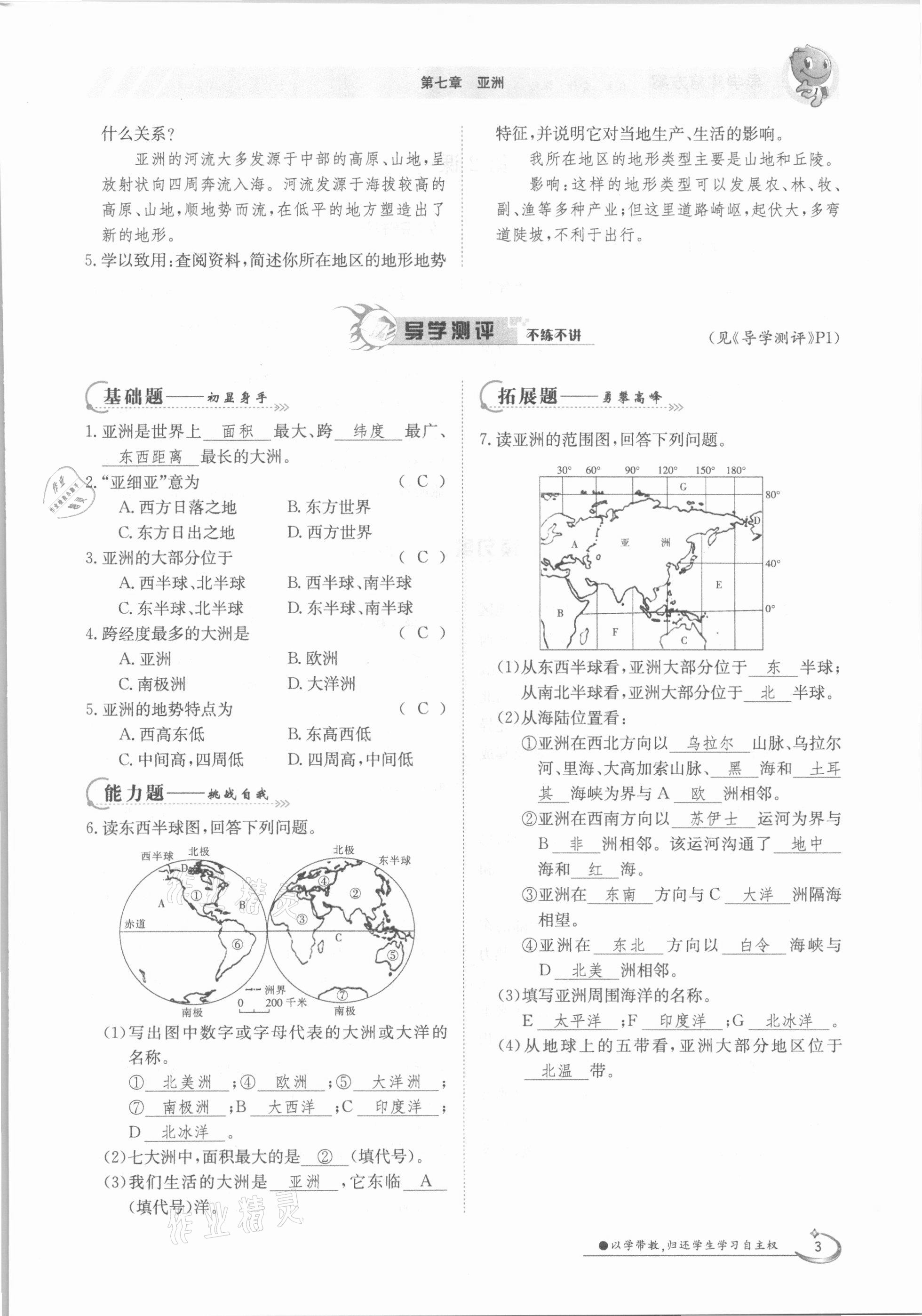 2021年金太陽導(dǎo)學(xué)測評七年級地理下冊粵人版 參考答案第3頁